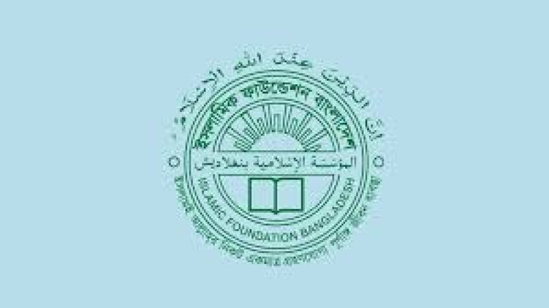 Islamic Foundation Board reconstituted, Minister named chairman