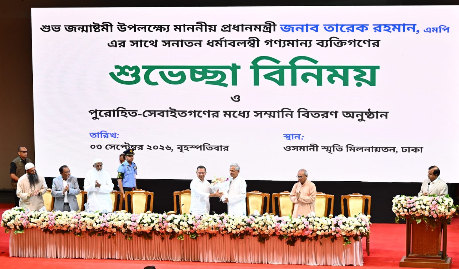 PM Joins Janmashtami Programme With Hindu Community Leaders