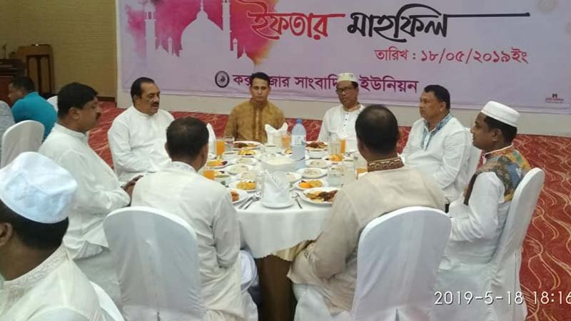 Cox's Bazar Journalist Union  holds Iftar party