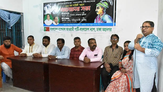 Bangladesh NAP observes Palashi Day