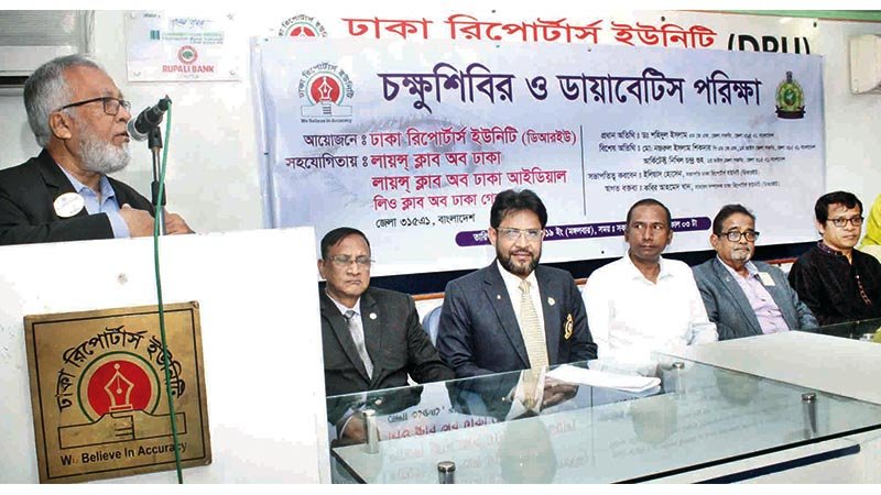 Daylong eye camp and  diabetes test held in DRU