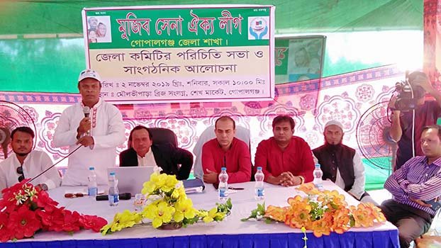 Meeting of Mujib Sena Oikkya League held in Gopalganj