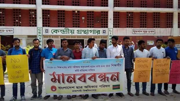 Cancellation of 43 students’ admission demanded