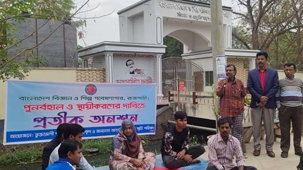 Rajshahi BCSIR’s sacked employees stage demo