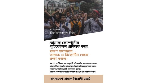 Specific tax on tobacco products to increase revenue up to Tk 9,800cr