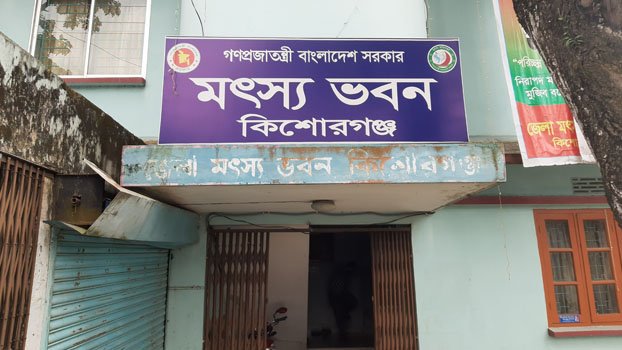 Kishoreganj fish breeding centre faces various problems