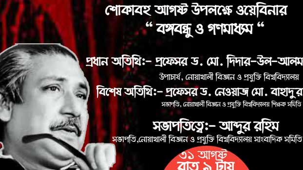 Webinar on ‘Bangabandhu and Mass Media’ held