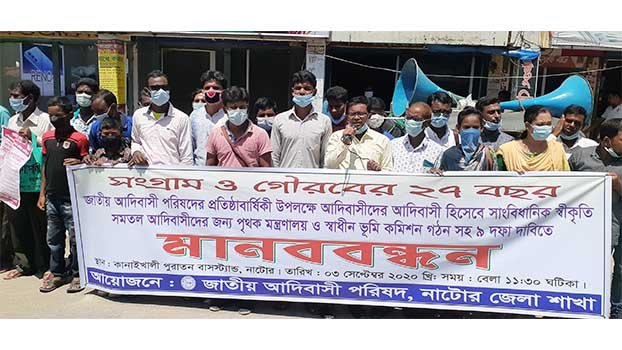 Founding anniv of Jatiya Adivasi Parishad observed