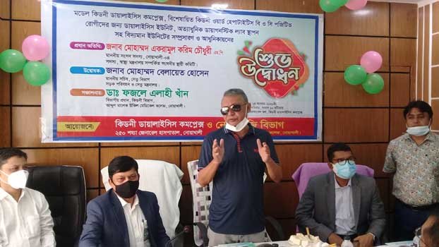 Noakhali Model Kidney  Dialysis Complex opens 