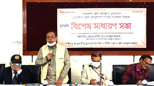 Netrakona Press Club’s general meeting held