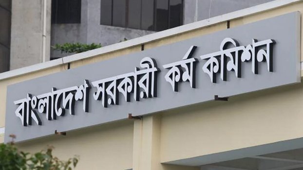 40th BCS written test results published