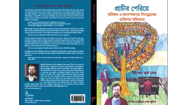 Autism Awareness Day: Saima Wazed announces Bangla translation of Stephen Shore’s autobiography