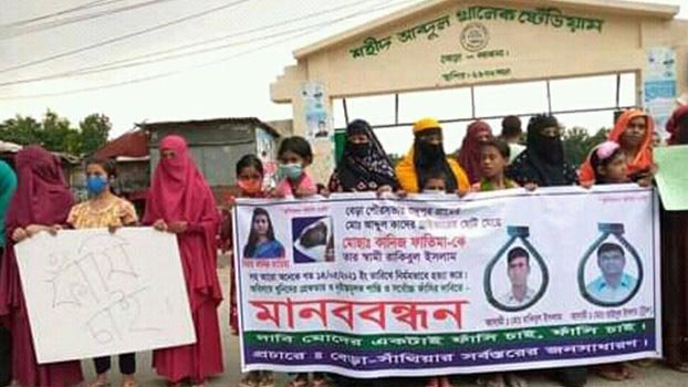 Human chain demands punishment of killers in Pabna