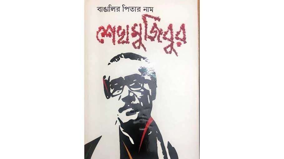 PM unveils book titled ‘Bangalir Pitar Nam Sheikh Mujibur’