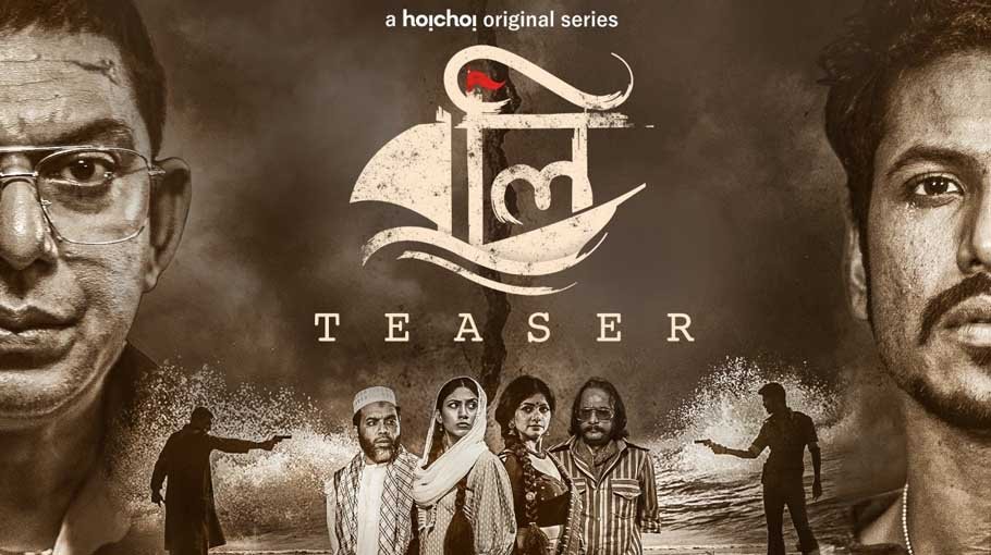 Chanchal’s ‘Boli’ teaser released