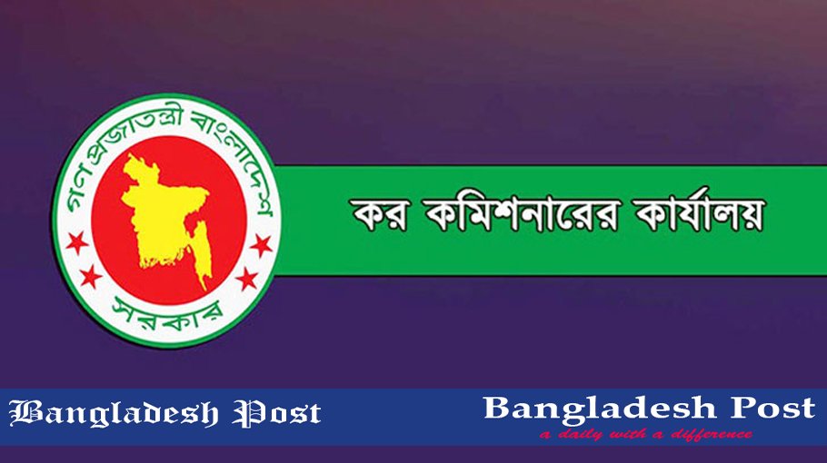 Tax Commissioner Office Job Circular 2022