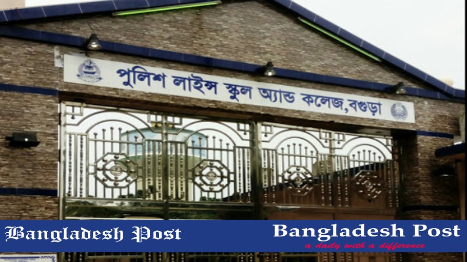 Police Lines School & College Job Circular 2021