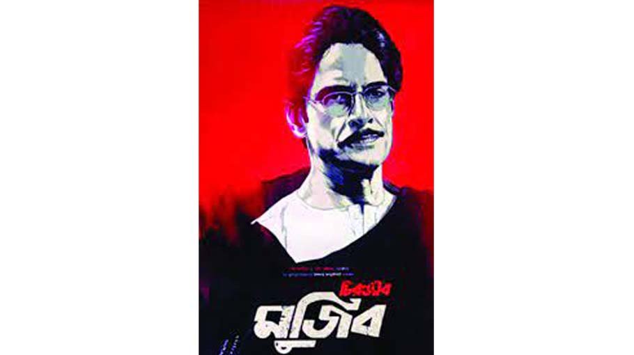 'Chironjib Mujib' premieres at Bangladesh Film Archive