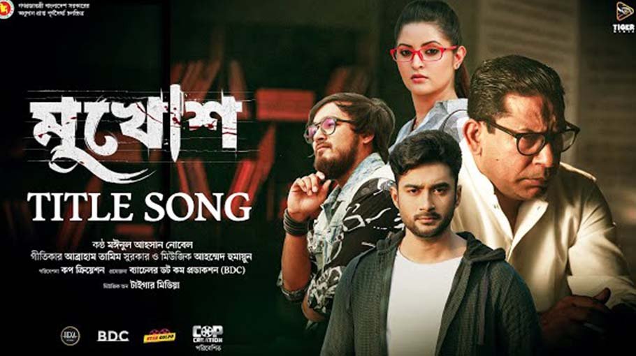 Pori, Roshan’s ‘Mukhosh’ title song released