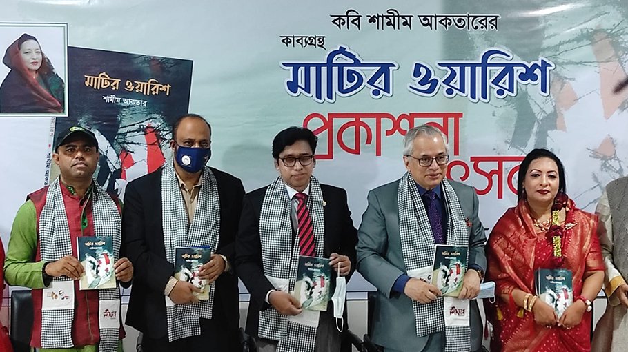 Matir Warish’ publication ceremony held