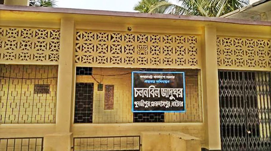 Chalan Beel museum in dire need of protection