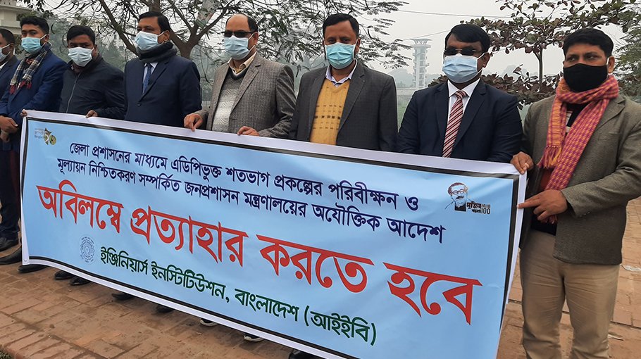 Engineers protest against ADP project monitoring by DC