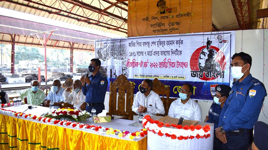 Sylhet Rly District Police observe historical 7th March 