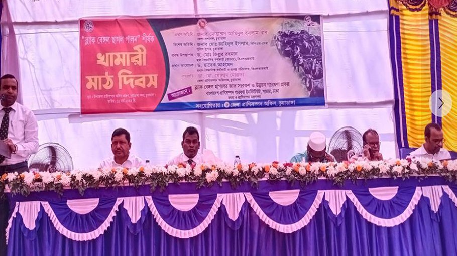 Workshop on goat rearing held in Chuadanga