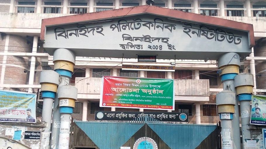 Freshers’ reception held at Jhenaidah polytechnic institute