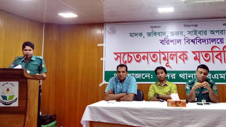 View exchange meeting held to prevent drugs, militancy,  rumors at Barishal University