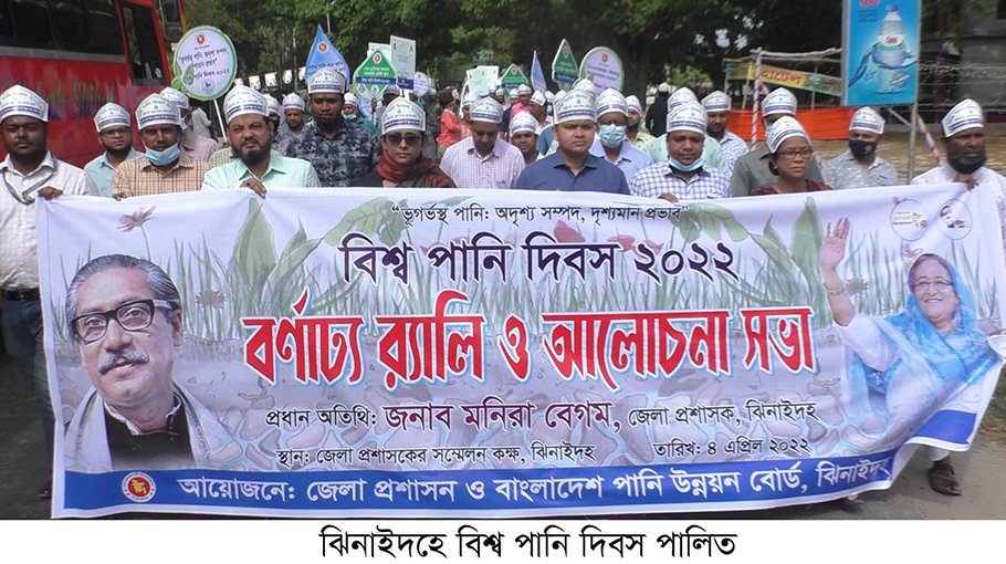 Jhenaidah observed World Water Day