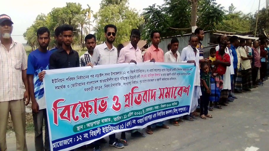 Human chain protesting against Narail attack