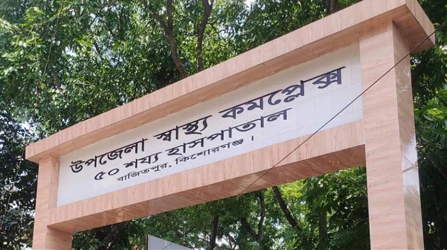 Patients satisfied with the service of Bajitpur Upazila Health Complex