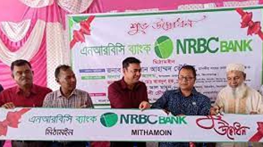 NRBC Bank launches its banking services at Mithamoin, Kishoreganj