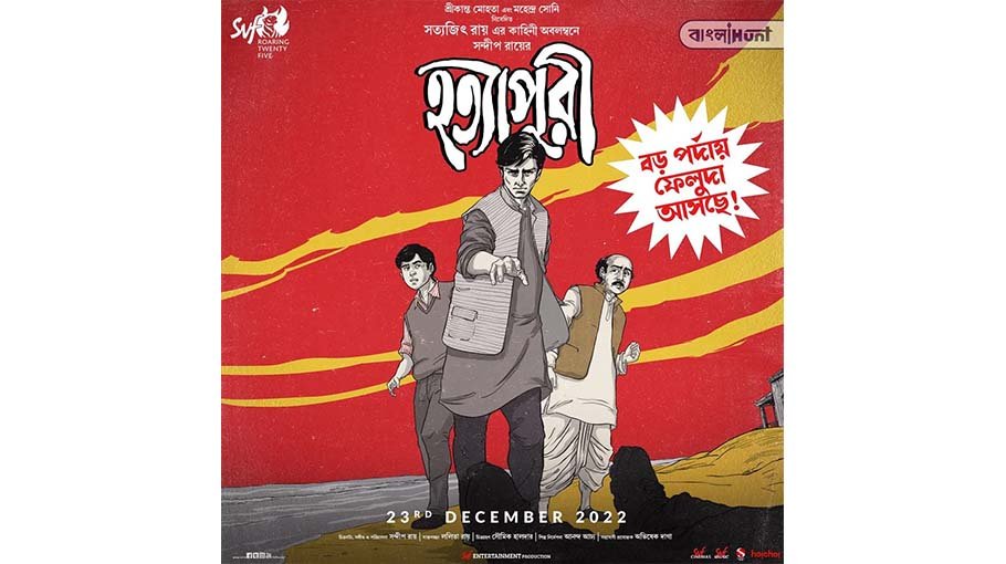 US-based entrepreneur to co-produce Satyajit’s ‘Feluda’