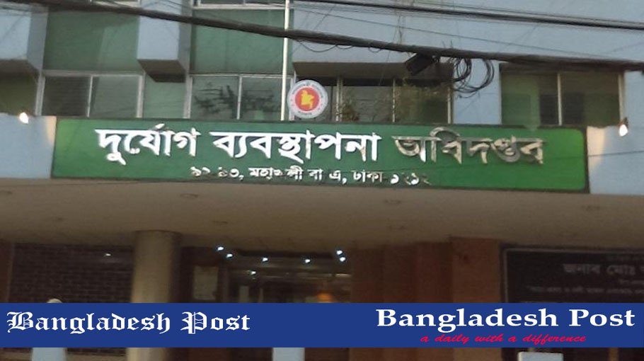 DDM Department of Disaster Management Job Circular 2022