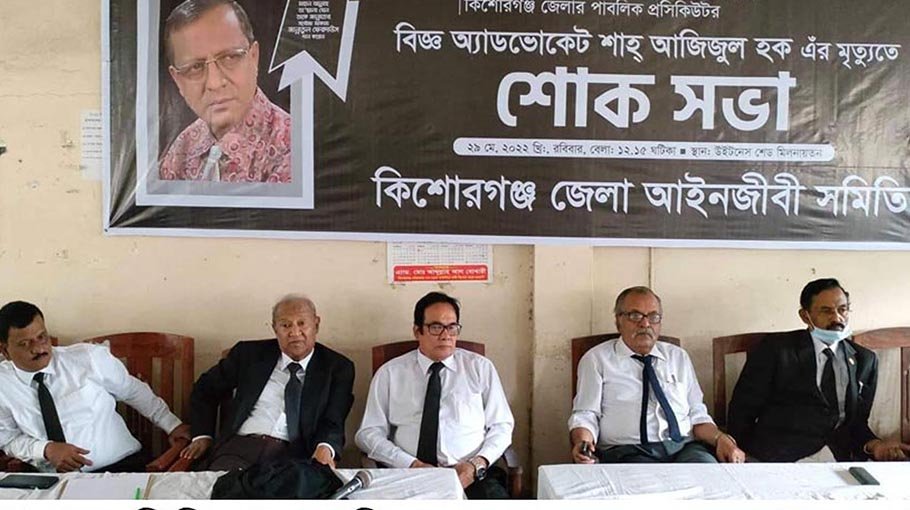 Mourning meeting for Shah Azizul Haque held in Kishoreganj