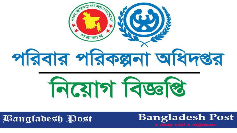 DGFP Directorate General of Family Planning Job Circular 2022