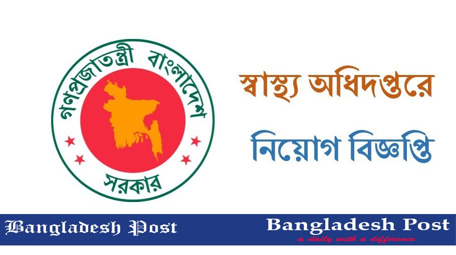 Directorate General Of Health Services DGHS Job Circular 2022 – www.dghs.gov.bd