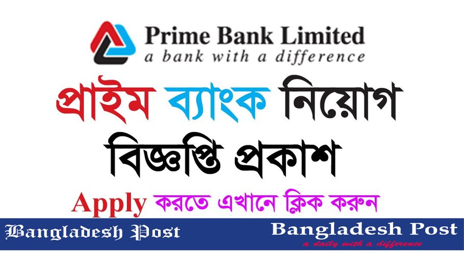Prime Bank Job Circular 2022