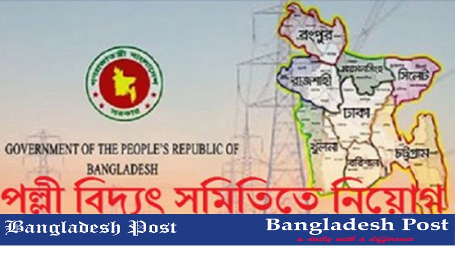 Palli Bidyut Samity Job Circular 2022