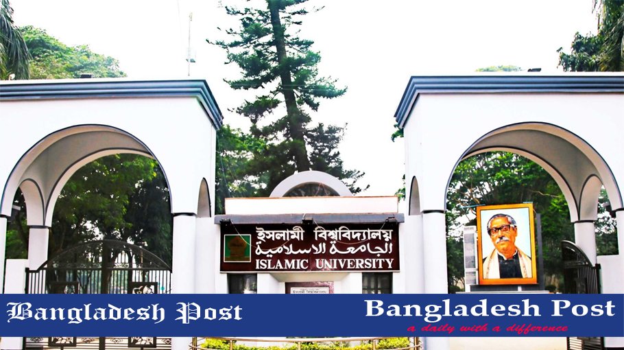 Islamic University Job Circular 2022