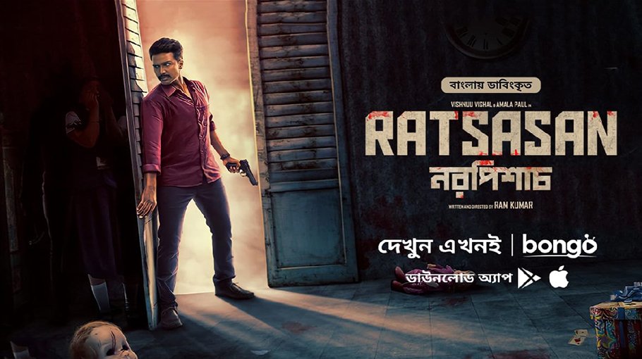 Bongo releases Bangla dubbed south Indian psychodrama