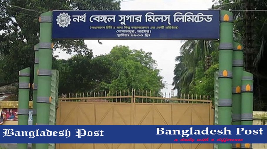 North Bengal Sugar Mills Ltd NB SUGAR MILLS Job Circular 2022