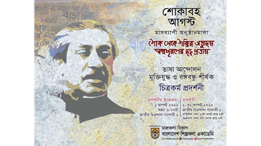 BSA to organise month-long exhibition marking  mournful August