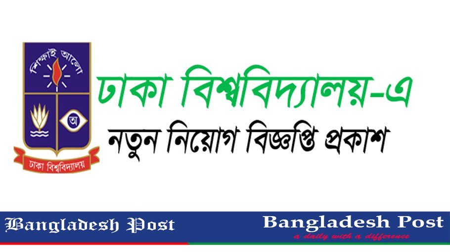Dhaka University Job Circular 2022