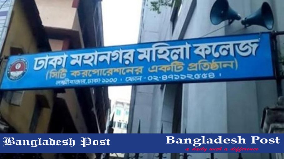 Dhaka Mohanogor Mohila College DMMC Job Circular 2022