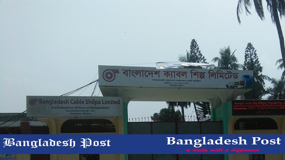 Bangladesh Cable Shilpa Limited BCSL Job Circular 2022 – www.bcsl.gov.bd