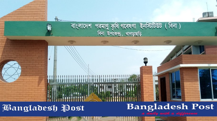 Bangladesh Institute of Nuclear Agriculture BINA Job Circular 2022 – www.bina.gov.bd