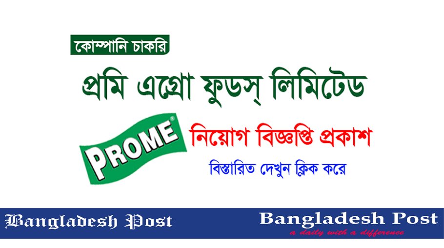 Prome Agro Foods Ltd Job Circular 2022